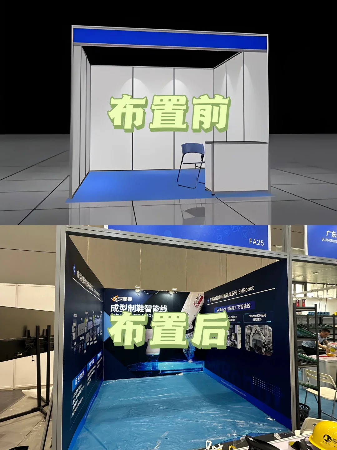 9平方标摊精装 | 深圳会展中心