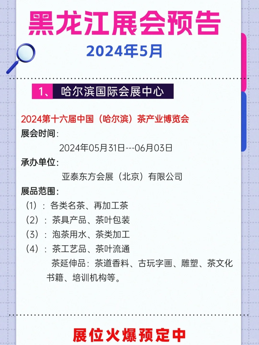2024年5月哈尔滨展会排期参展时间一览表