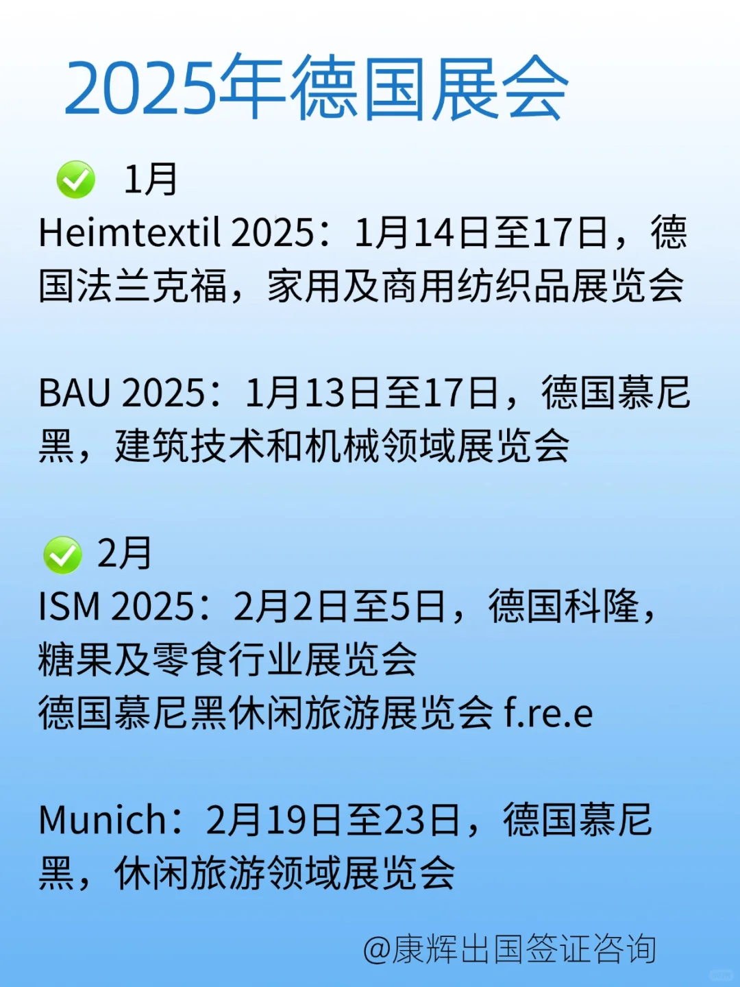 听劝?2025年来德国展会的姐妹请?住