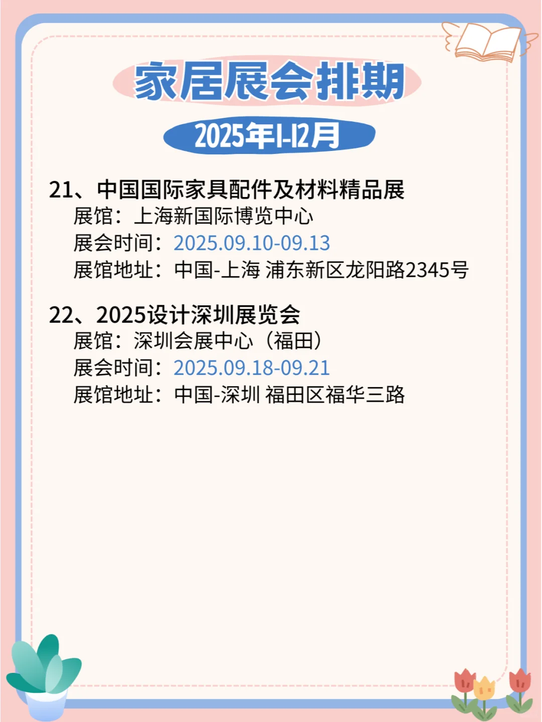 2025年家居展会时间表：全国各地，陆续登场