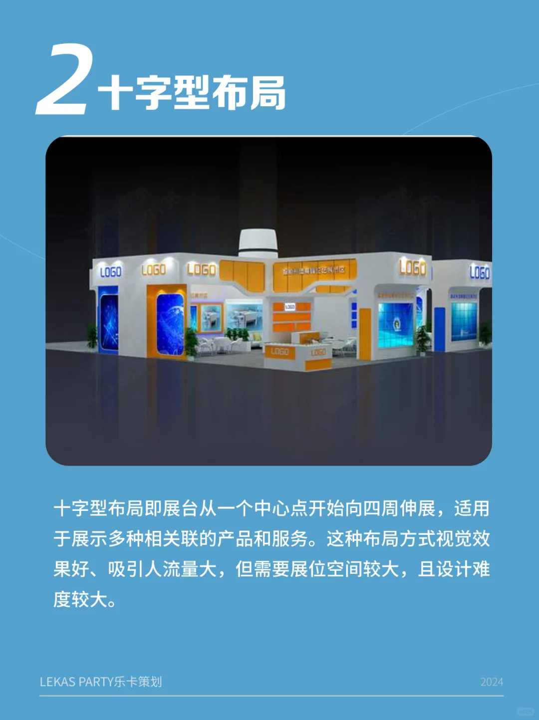 6大展台布局，让你的展位设计更专业！