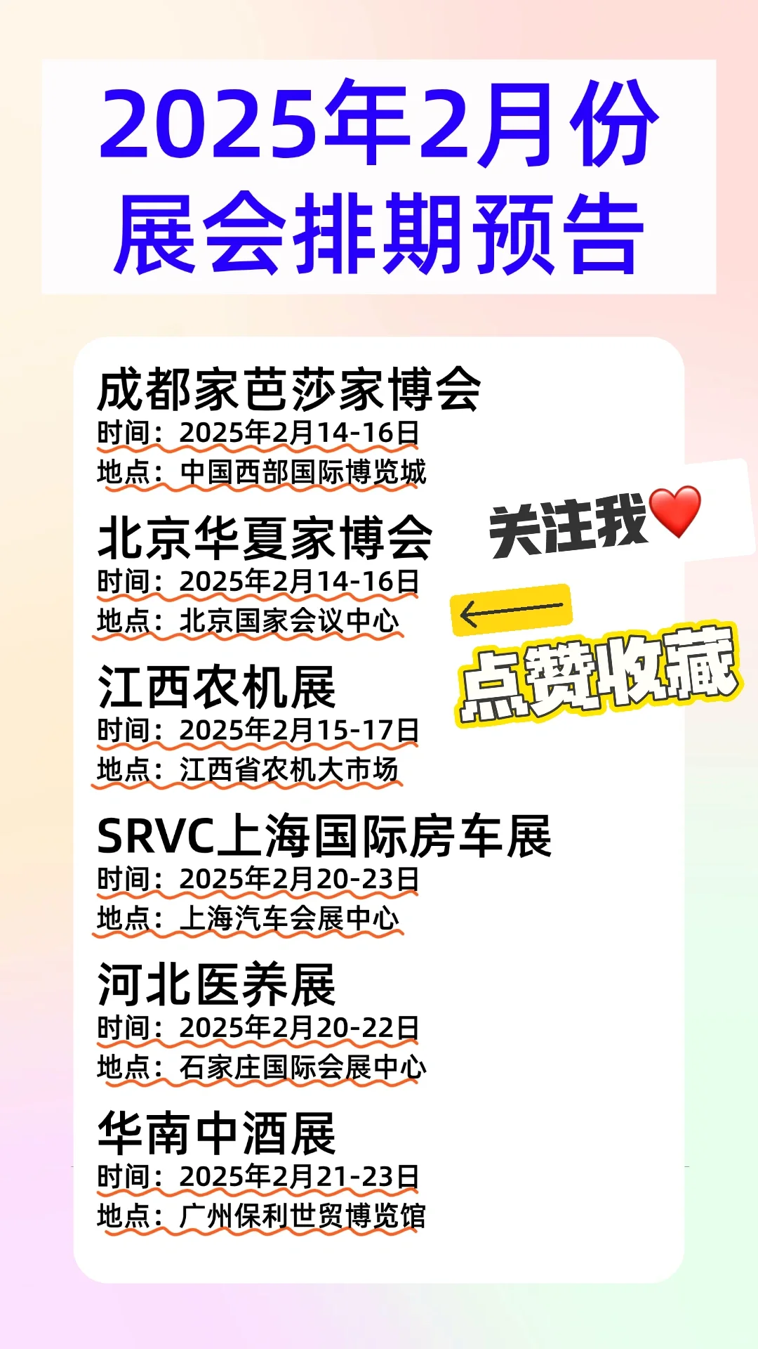 2025年展会排期预告+门票全免???