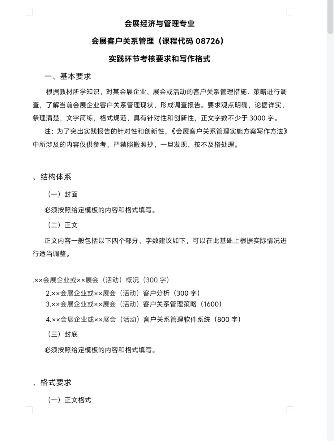 【会展经济与管理】实践作业