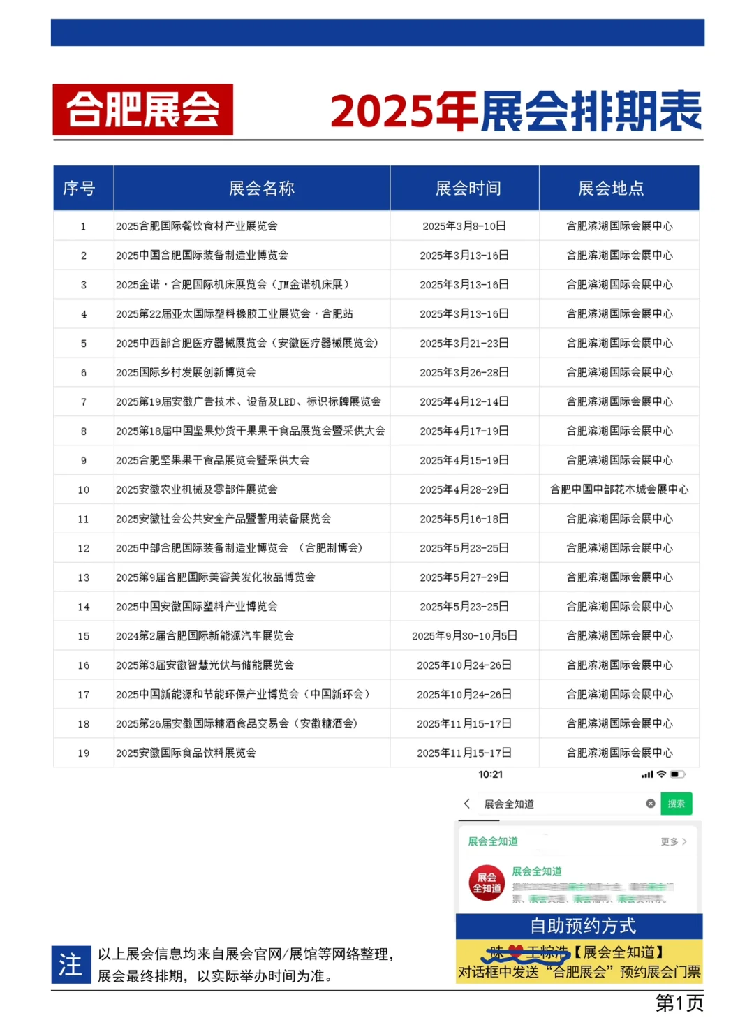 合肥展会2025年排期一览表