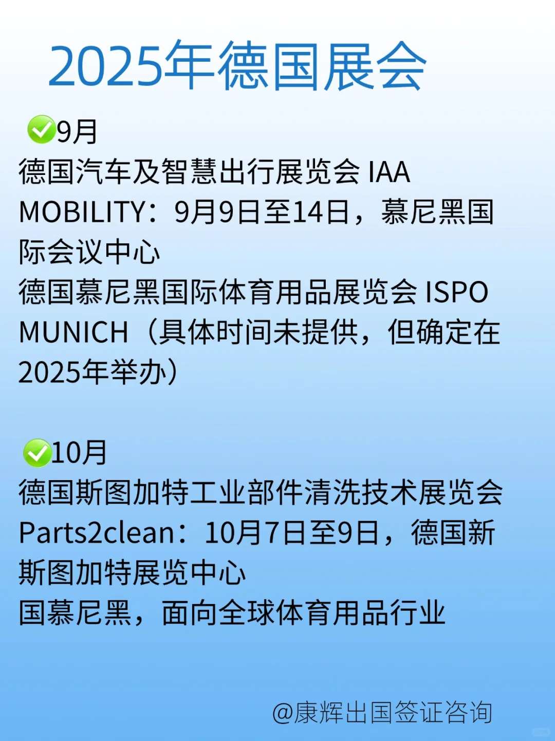 听劝?2025年来德国展会的姐妹请?住