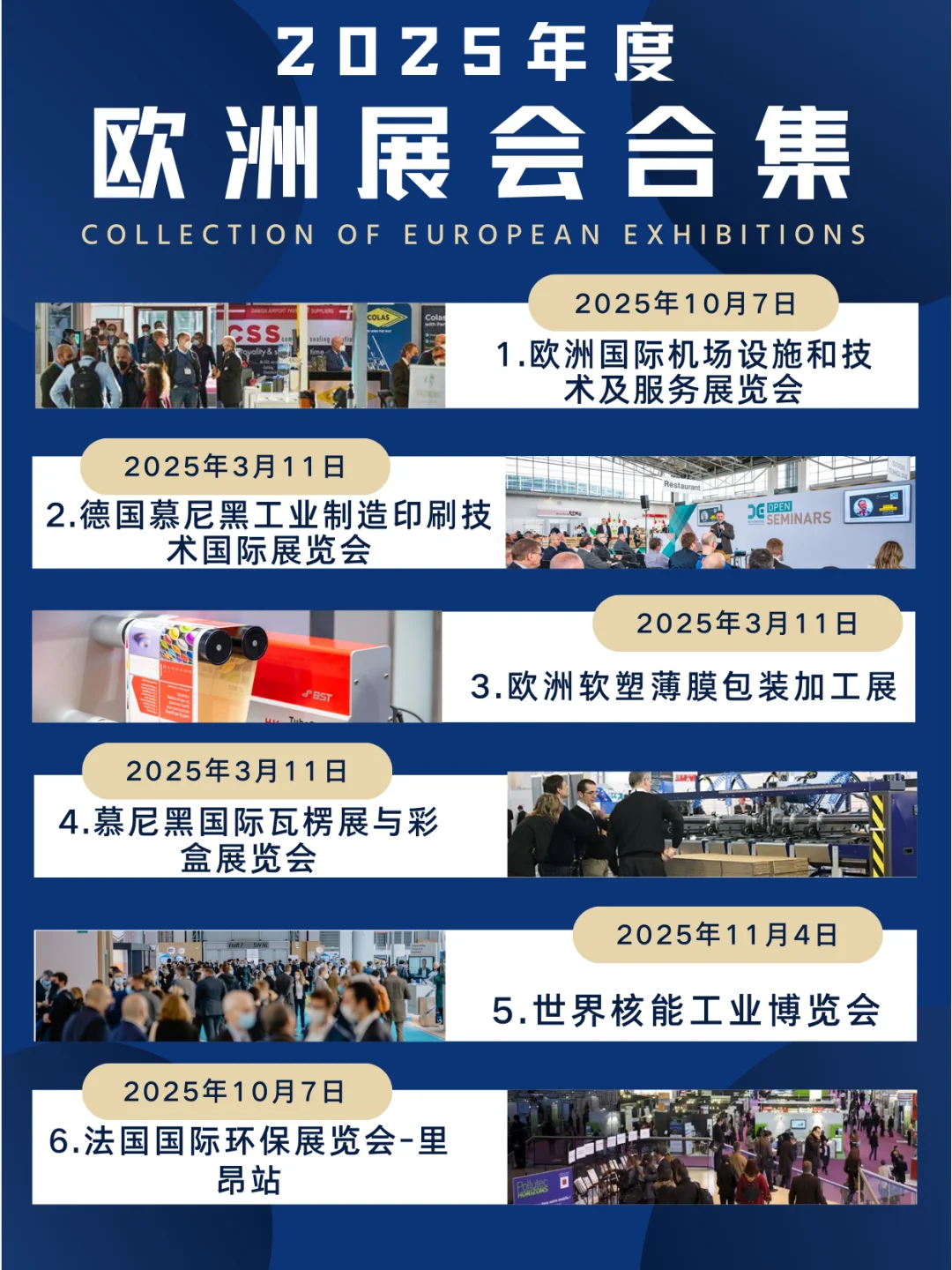 商务考察｜2025年欧洲展会合集