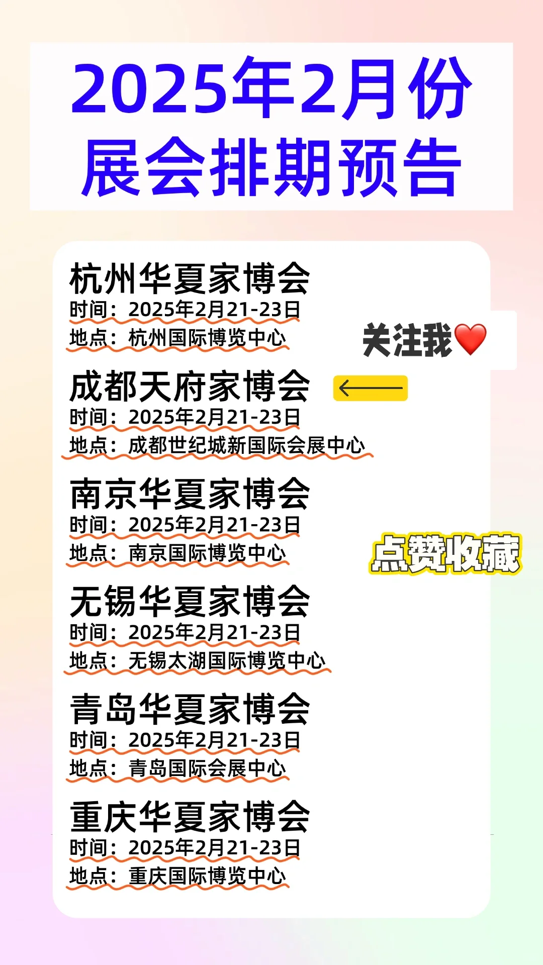 2025年展会排期预告+门票全免???