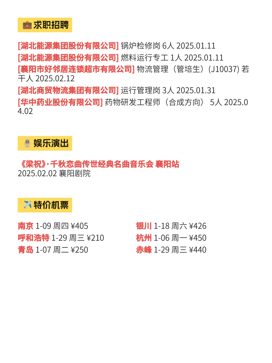 今日襄阳信息差已更新！1月5！