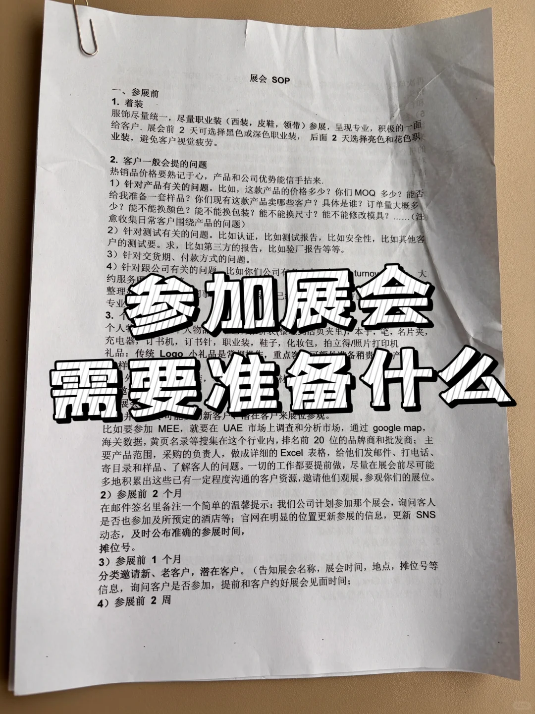 参加展会需要准备什么？