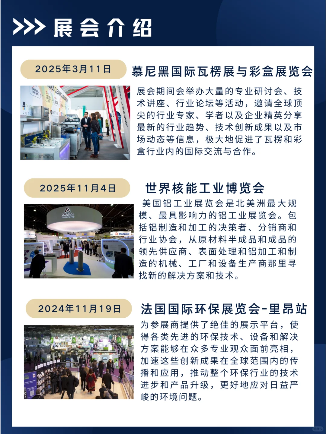 商务考察｜2025年欧洲展会合集
