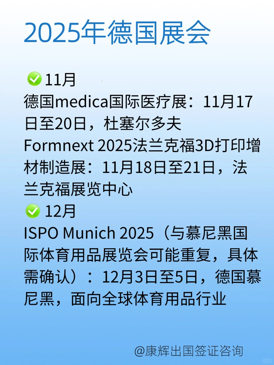 听劝?2025年来德国展会的姐妹请?住