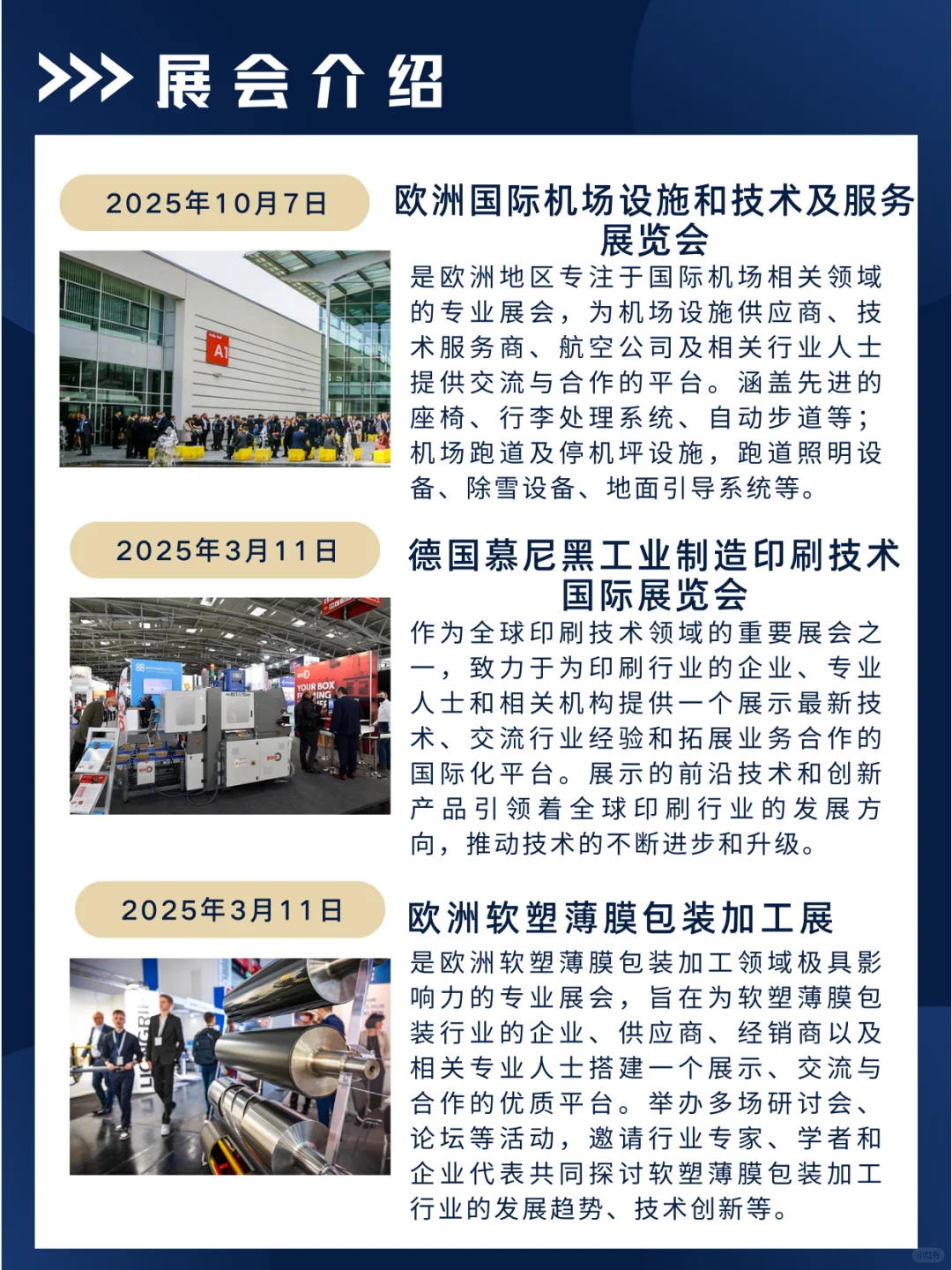 商务考察｜2025年欧洲展会合集