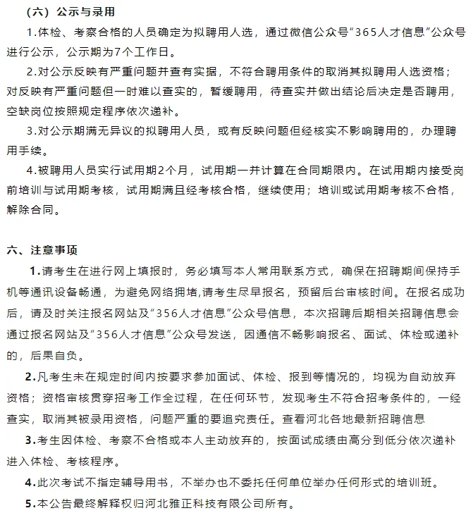 河北顺德会展服务有限公司招聘23名劳务外包