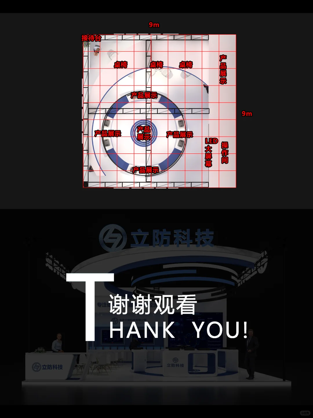 立防科技展台设计