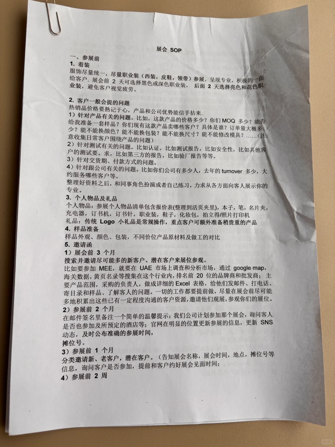 参加展会需要准备什么？