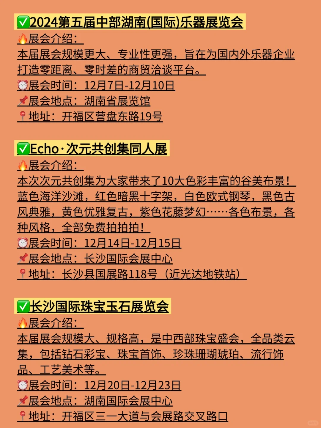 12月长沙展会汇总！漫展、车展都有～