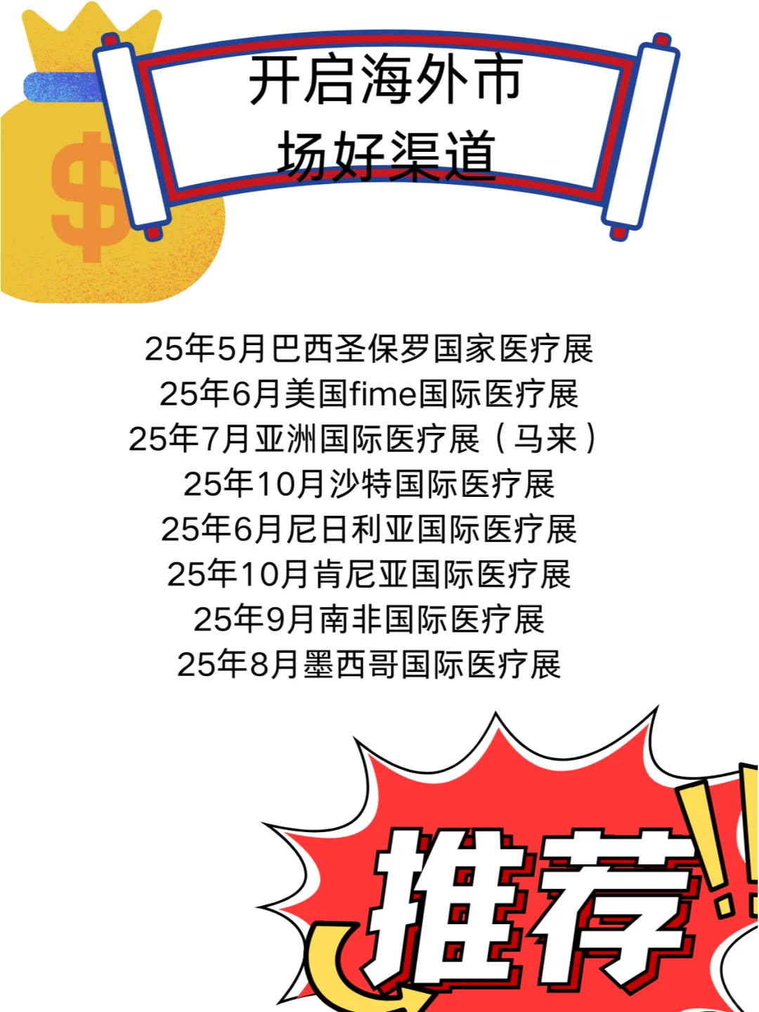 ?海外展会 | 外贸的 “掘金” 之旅?