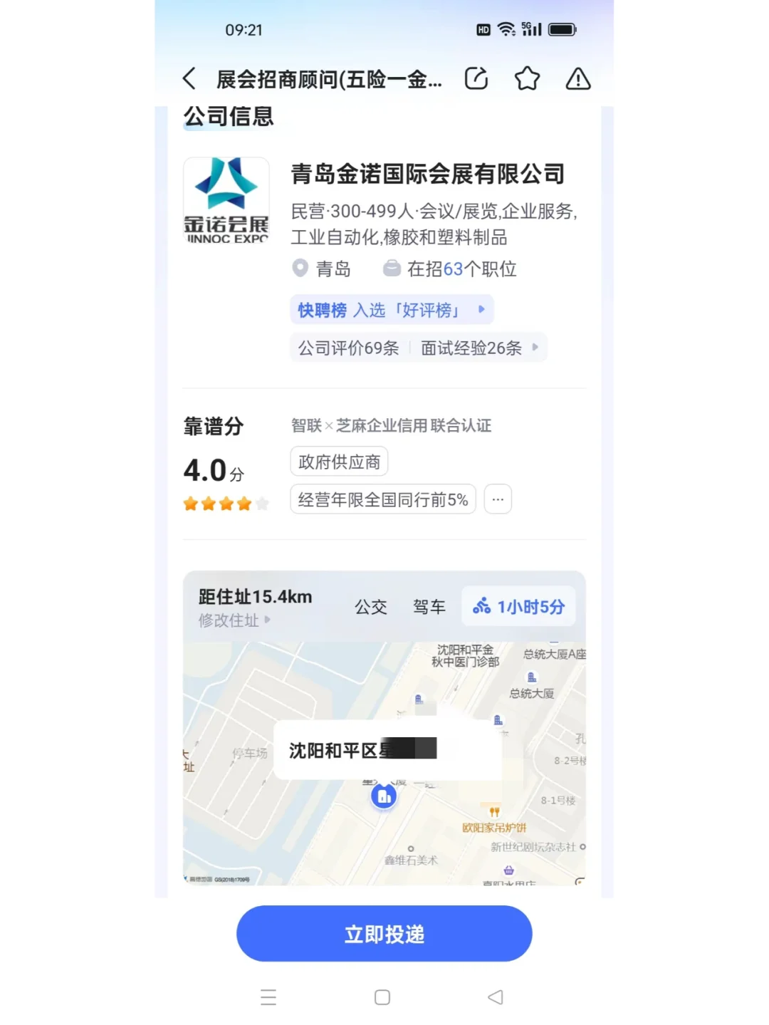 沈阳呆过的一家挺不错的公司!