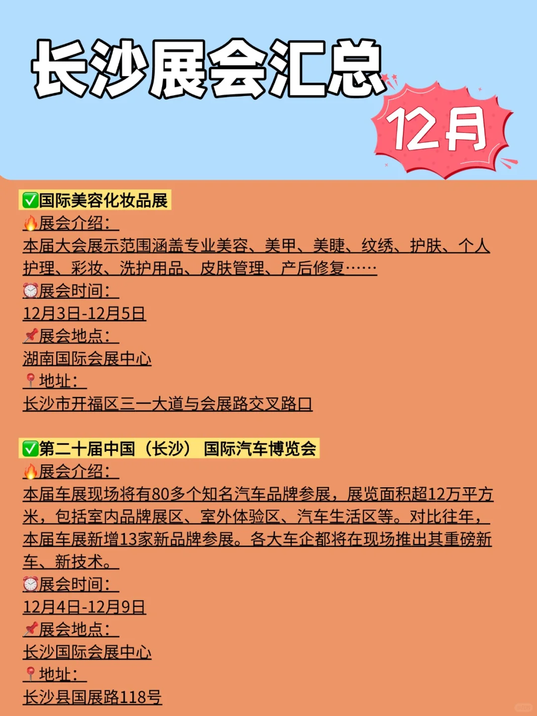 12月长沙展会汇总！漫展、车展都有～