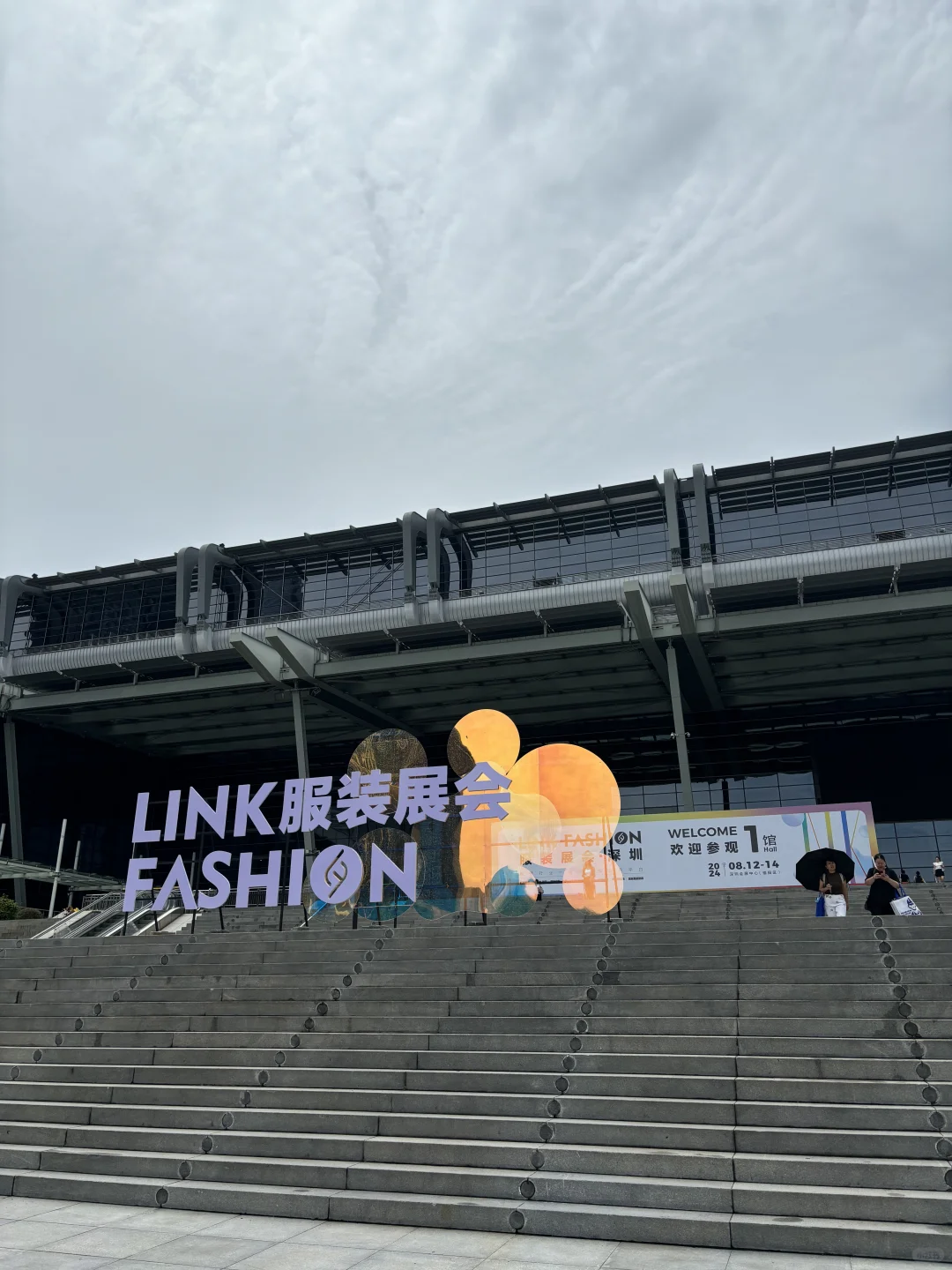 服装人参展学习的一天❗️把最好的带给大家❗️