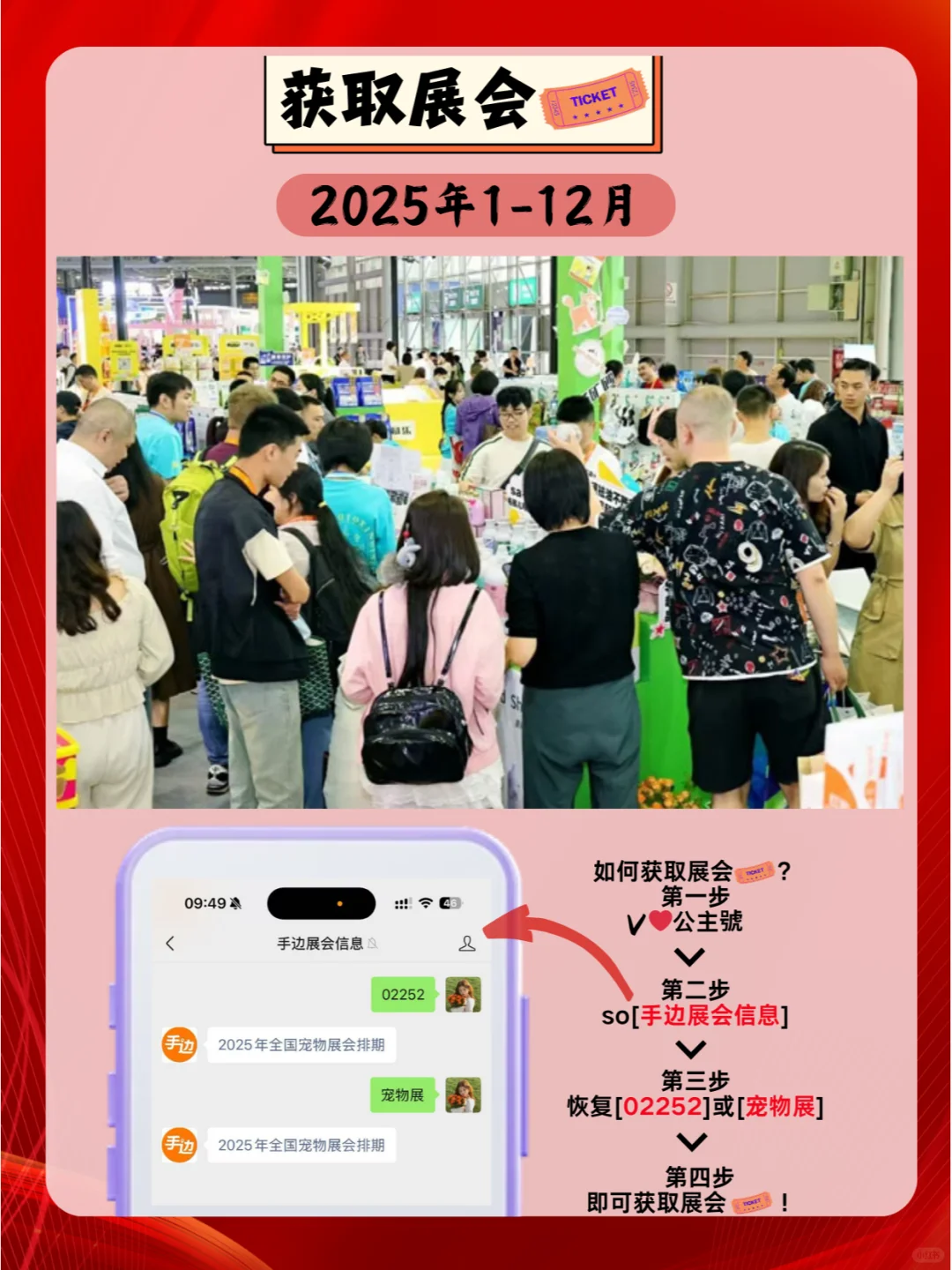 2025年全国宠物展会日程表,速来查阅!