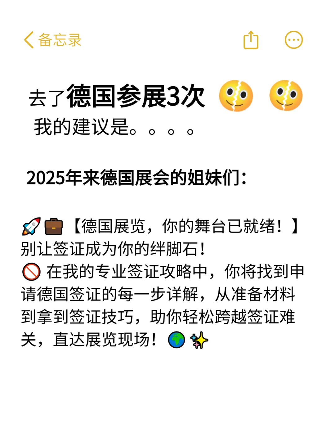 听劝?2025年来德国展会的姐妹请?住