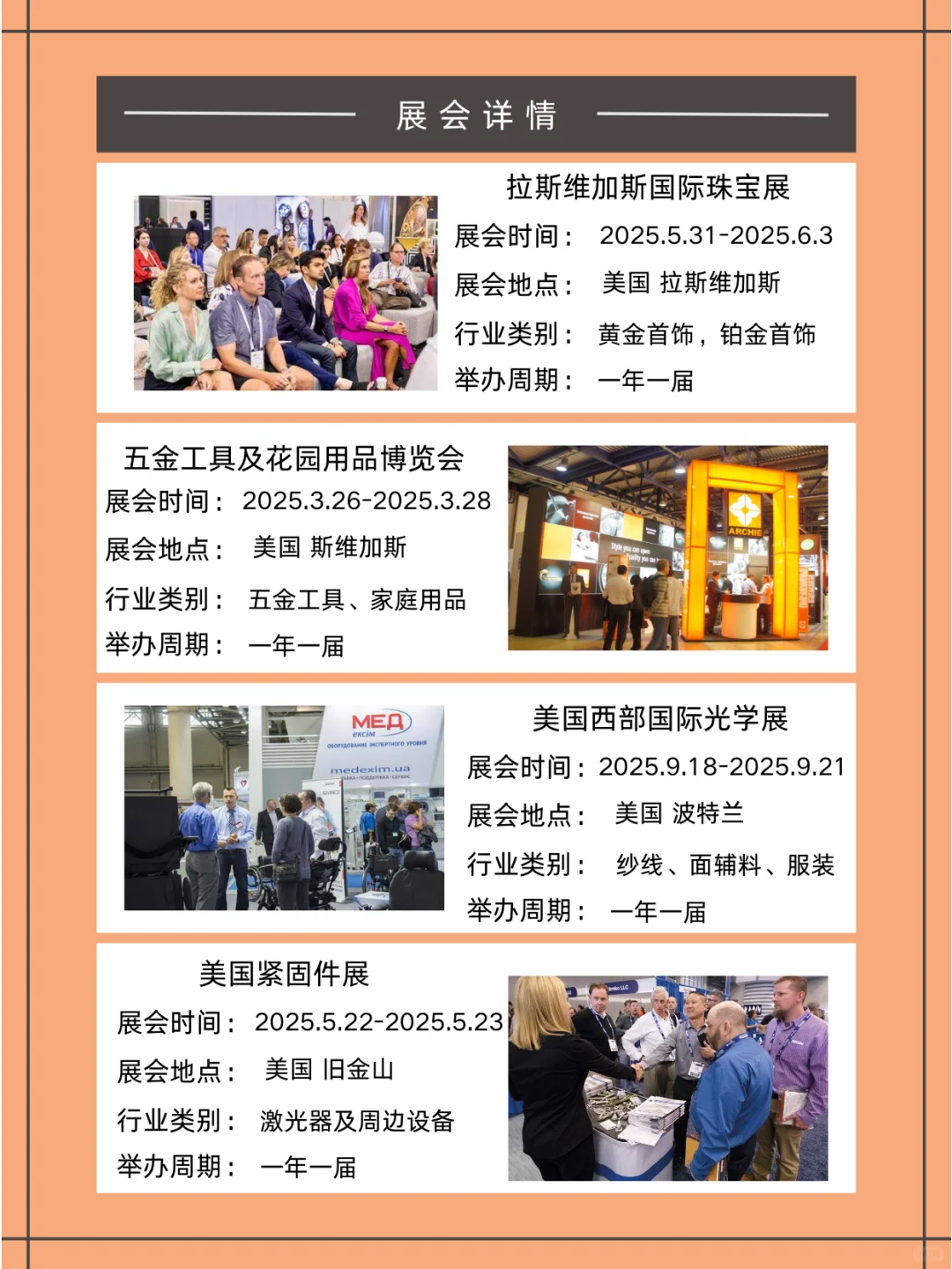 2025美国热门展会 | 展会合集