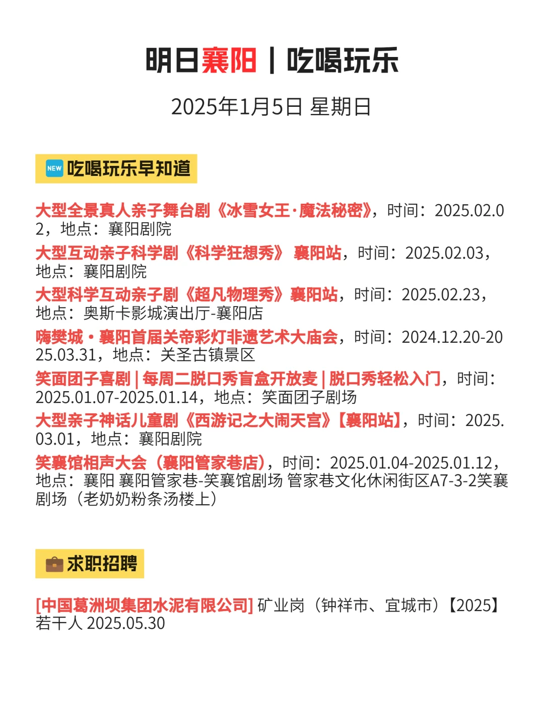 今日襄阳信息差已更新！1月5！