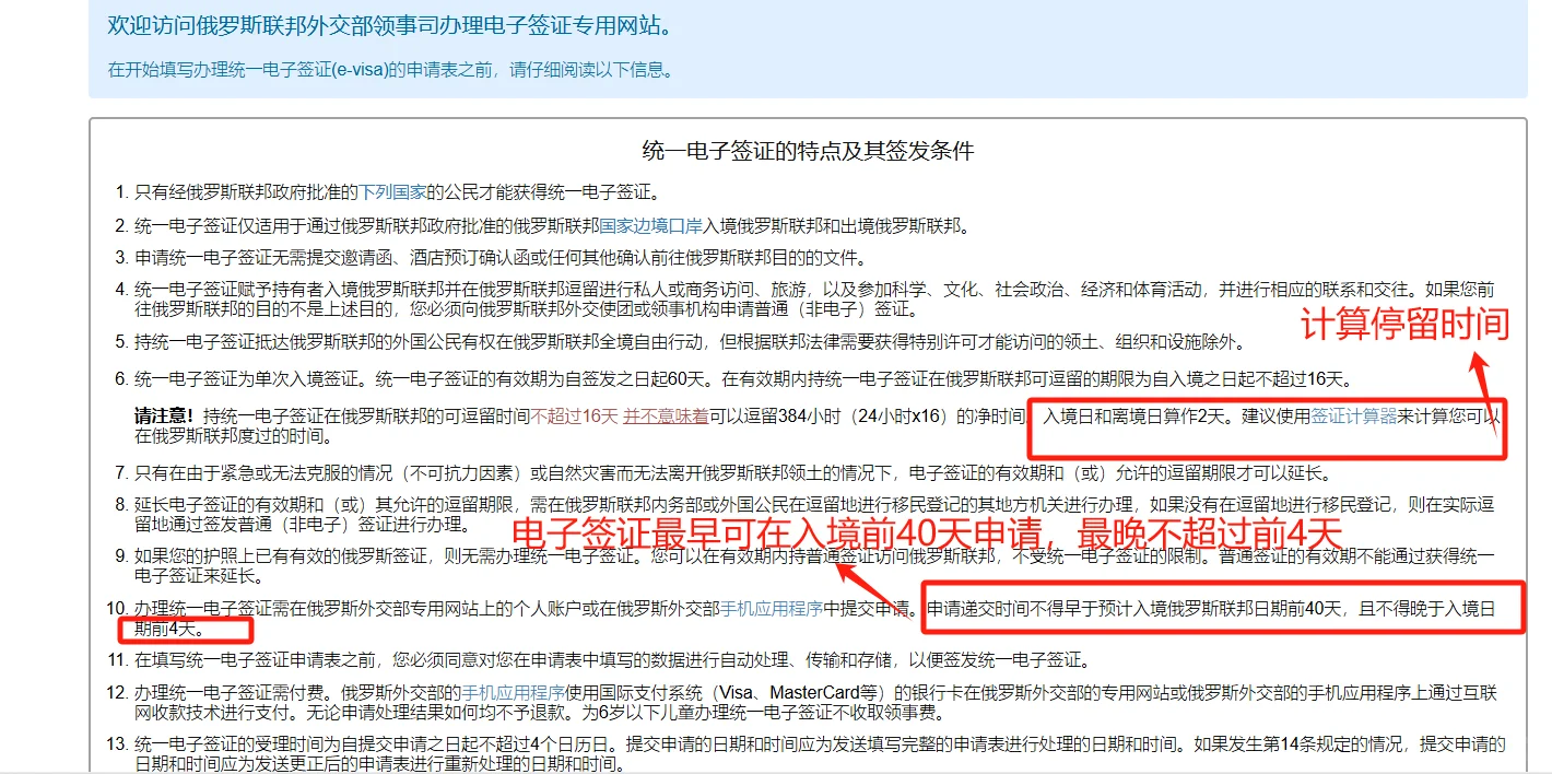 ??俄罗斯签证4天准时出签！超详细攻略来咯