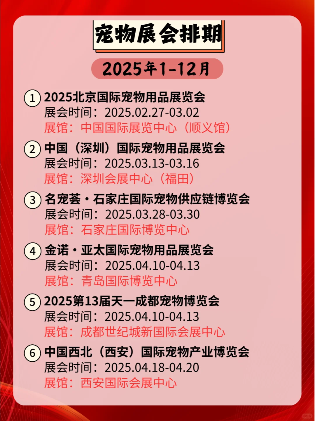 2025年全国宠物展会日程表,速来查阅!