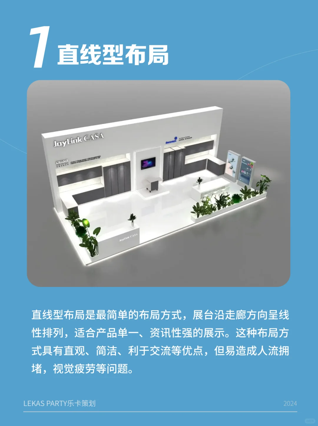6大展台布局，让你的展位设计更专业！