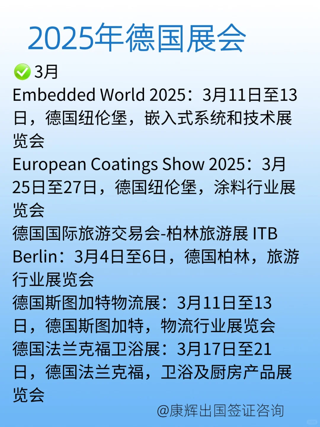 听劝?2025年来德国展会的姐妹请?住