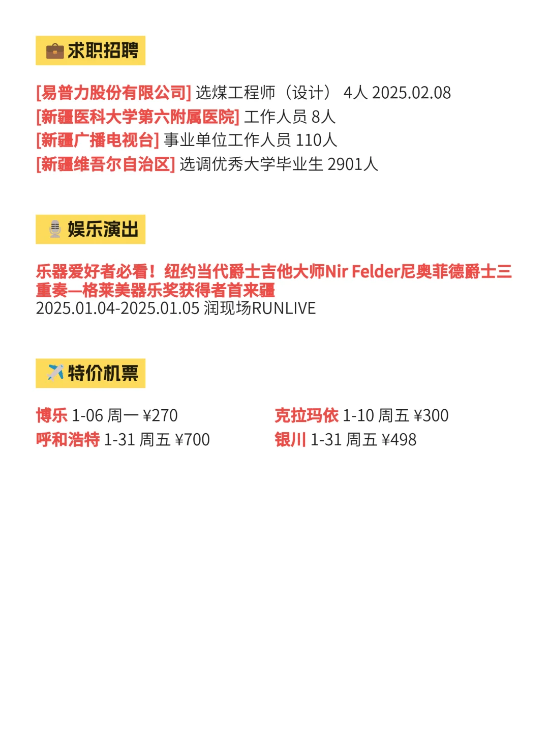 1月5 乌鲁木齐最新活动，不踩坑！