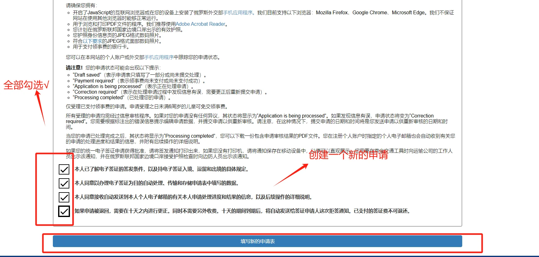 ??俄罗斯签证4天准时出签！超详细攻略来咯