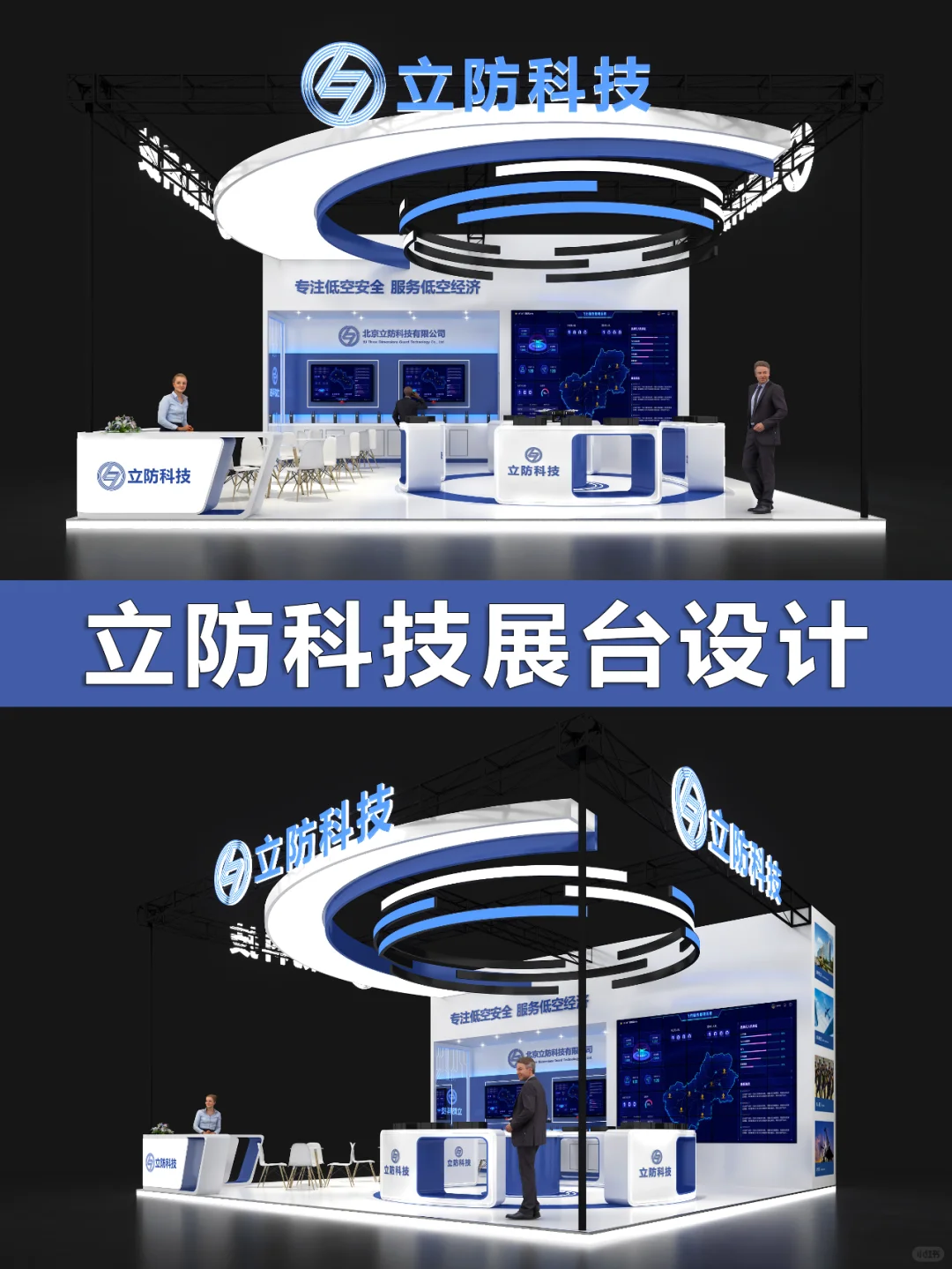 立防科技展台设计