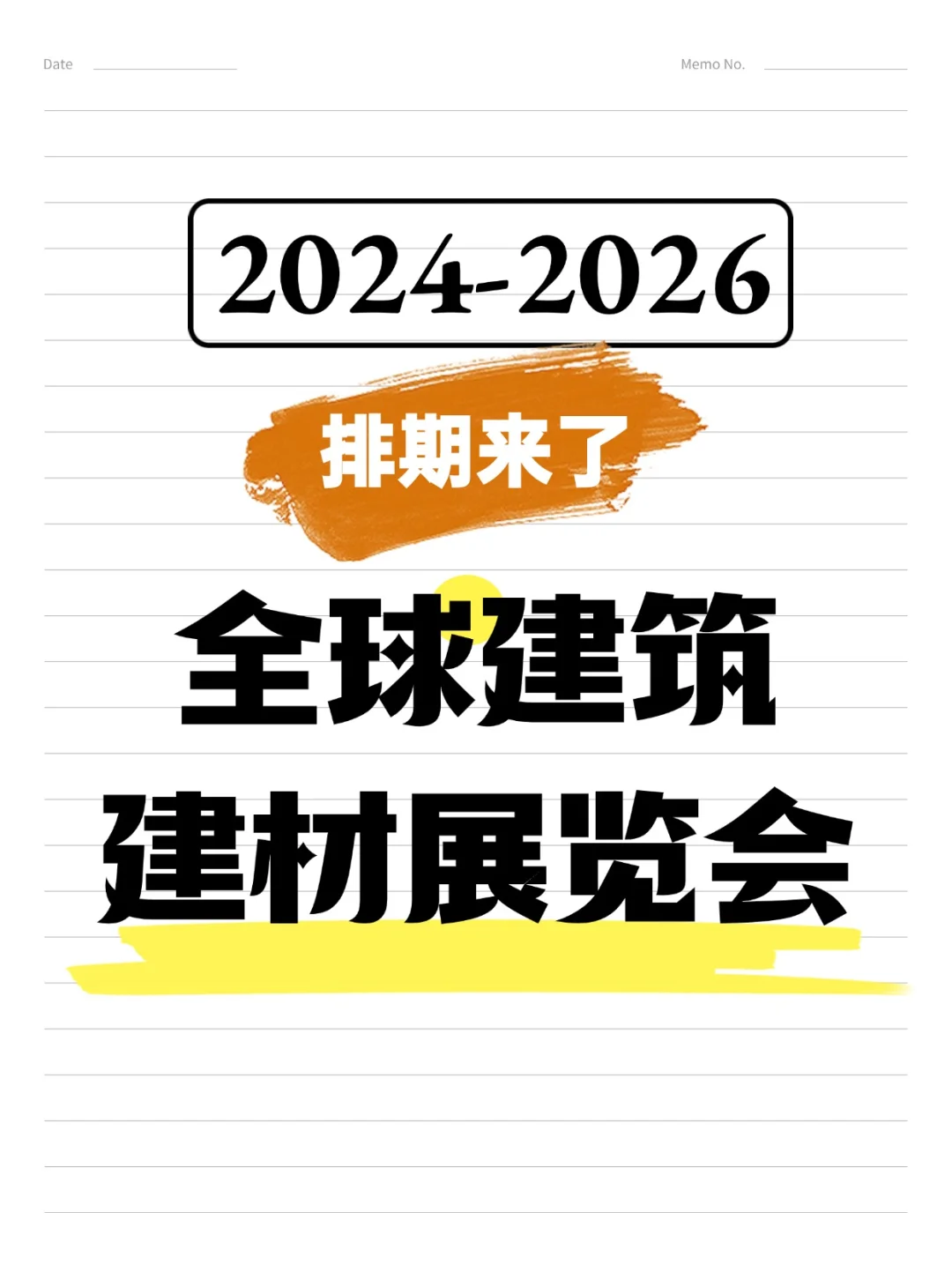 热展预告｜全球建筑建材展览会排期来了！