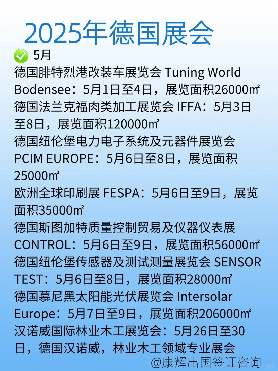 听劝?2025年来德国展会的姐妹请?住