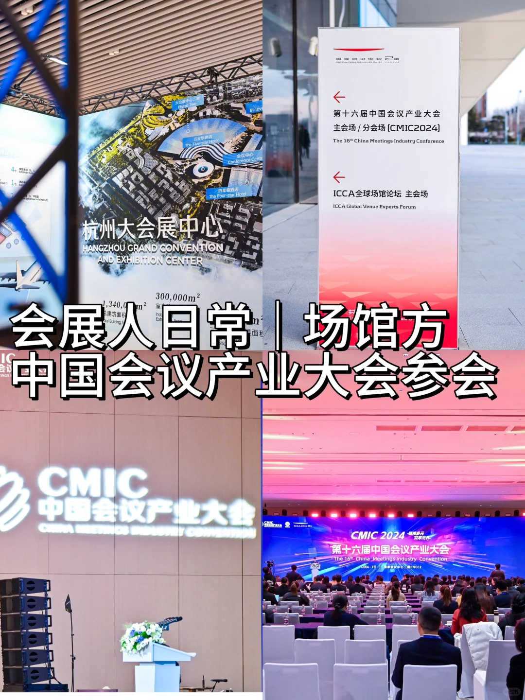 会展人日常｜来中国会议产业大会参会啦！