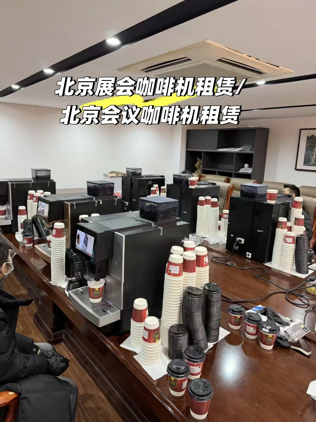 北京展会咖啡机租赁/北京会议咖啡服务/