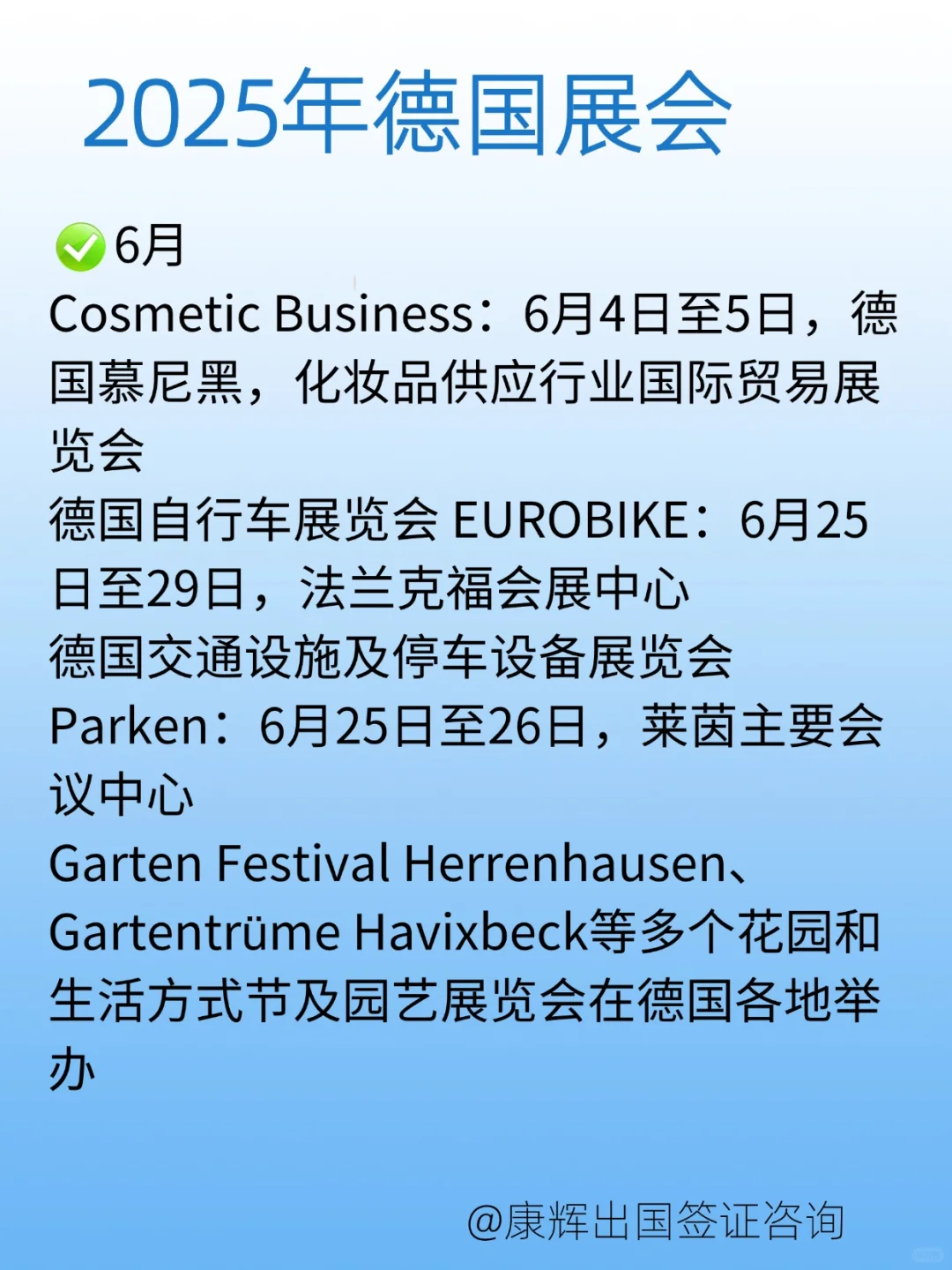 听劝?2025年来德国展会的姐妹请?住