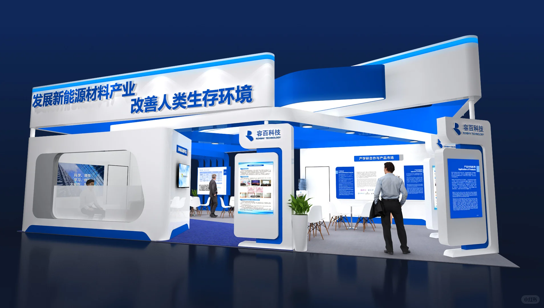 北京展台搭建|容百科技|北京鲁班会展