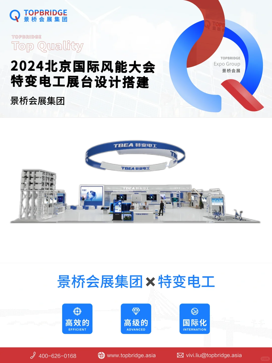 景桥会展集团✖️特变电工