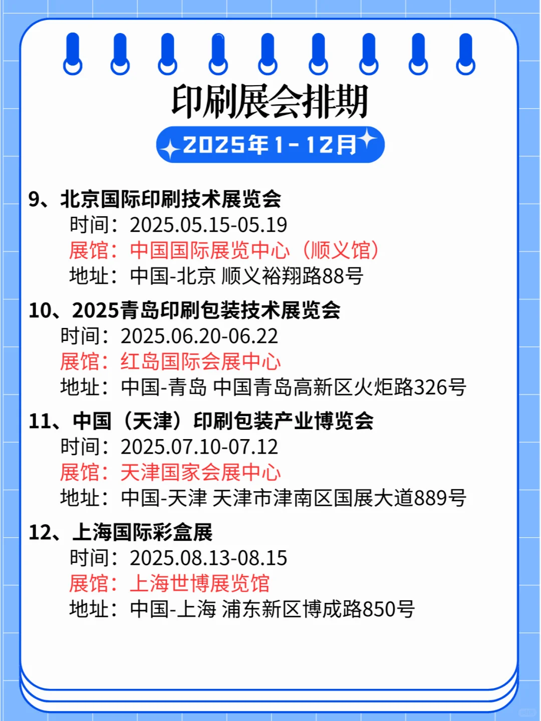 2025年全国印刷展会排期，行业盛会不停歇