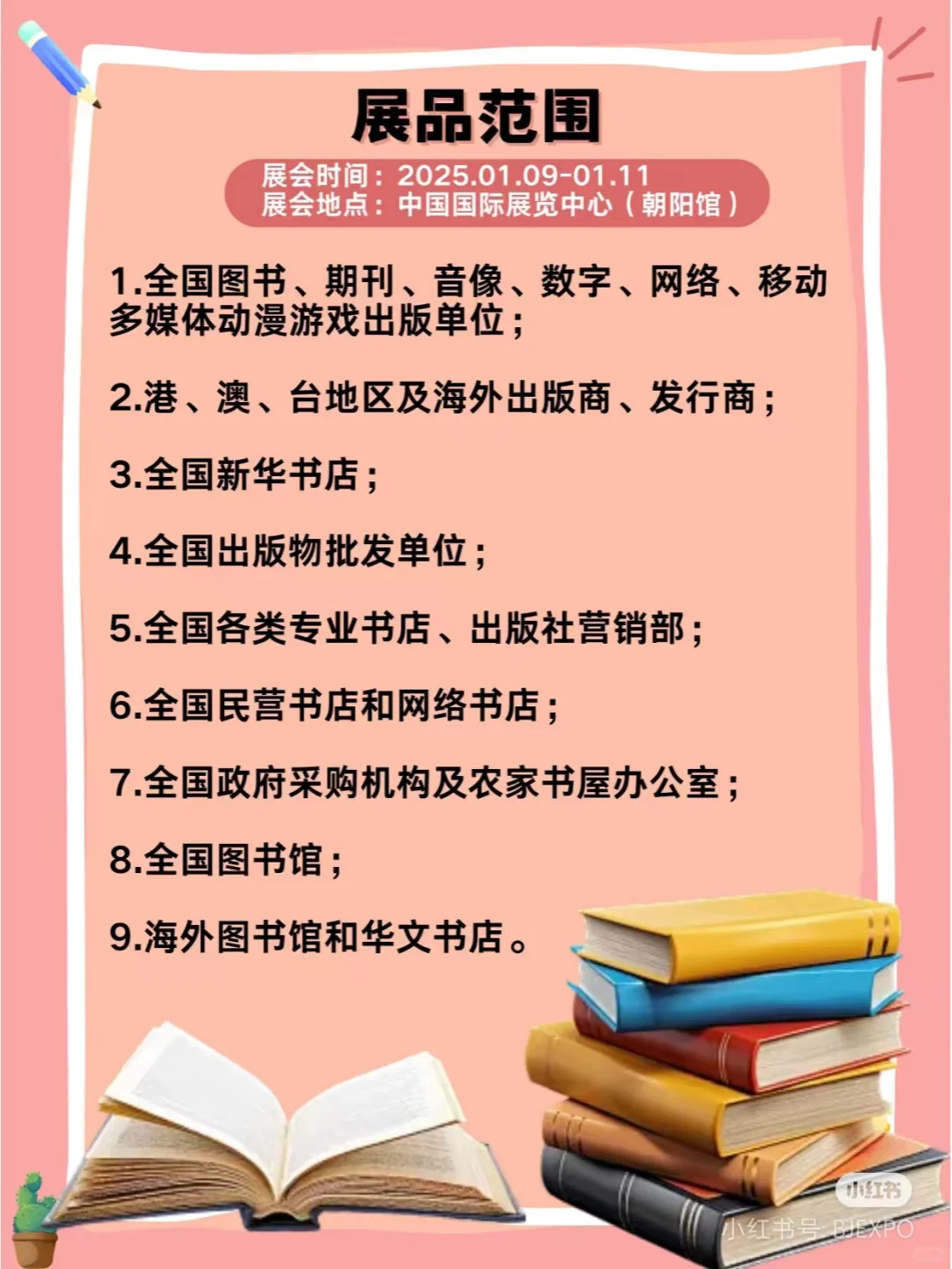 2025北京图书订货会，线下面基了！