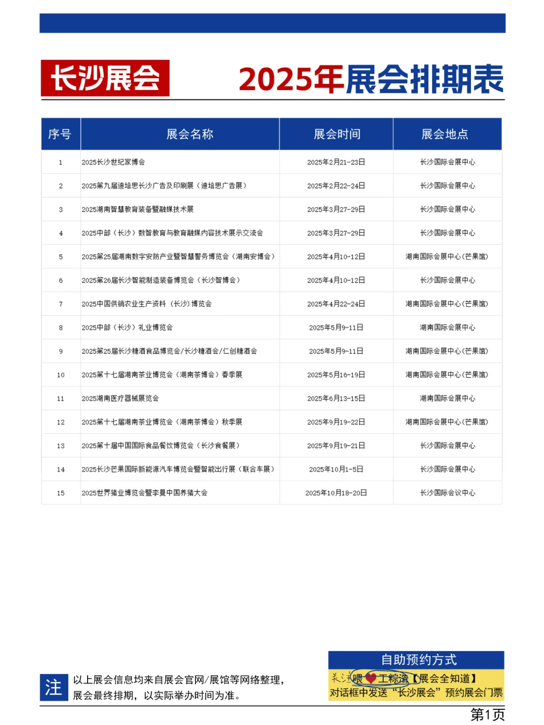 长沙展会2025年排期一览表（持续更新）