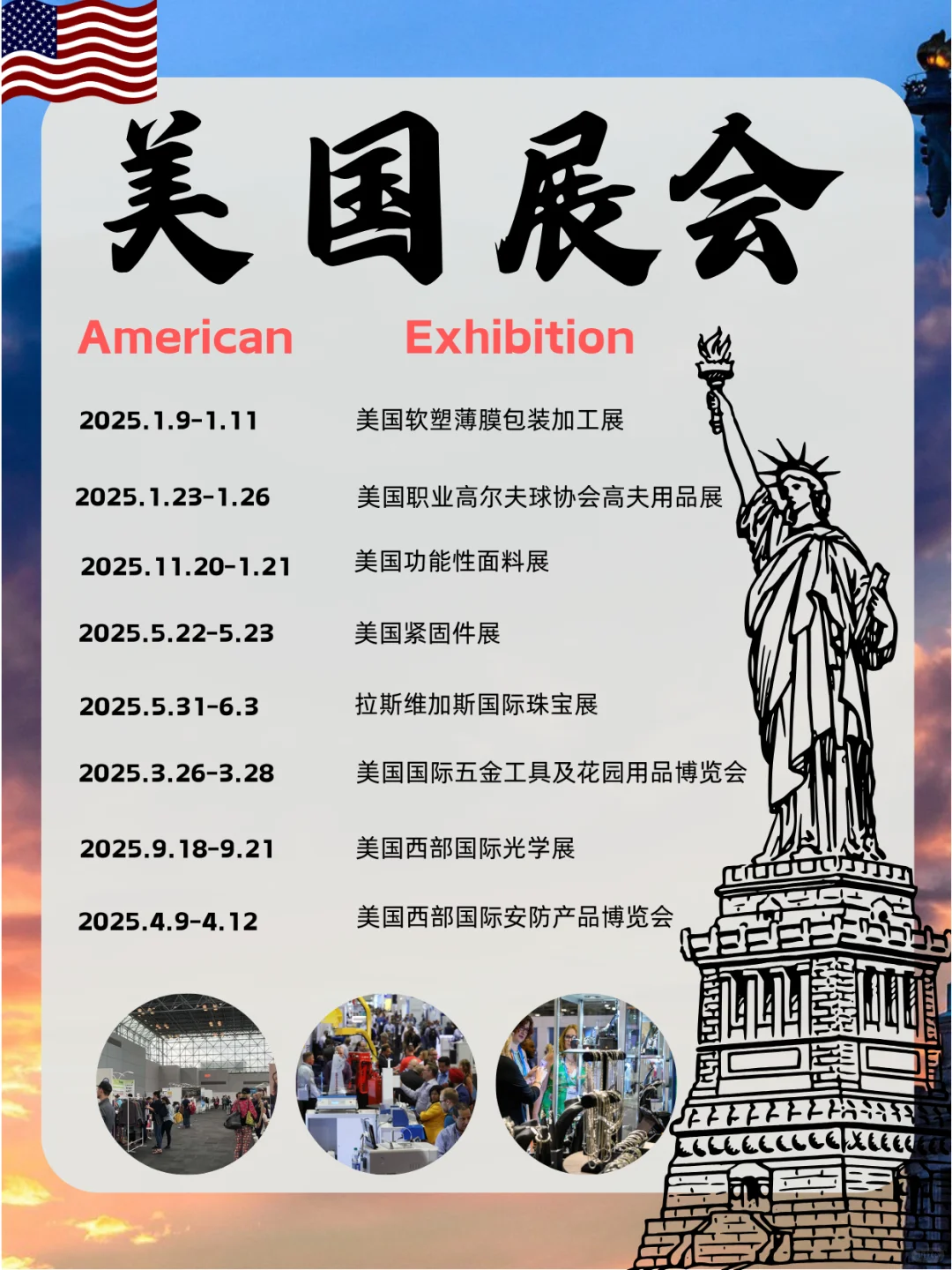 2025美国热门展会 | 展会合集