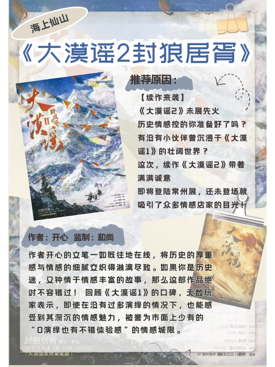 2024十二月【常州展】8部值得期待的剧本