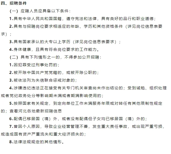 河北顺德会展服务有限公司招聘23名劳务外包