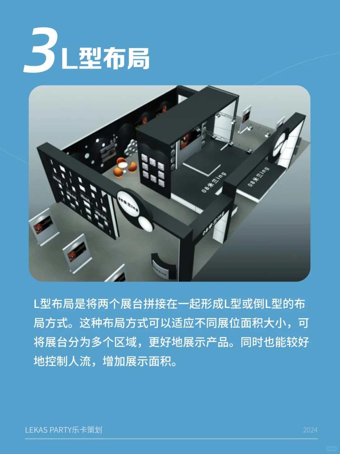 6大展台布局，让你的展位设计更专业！