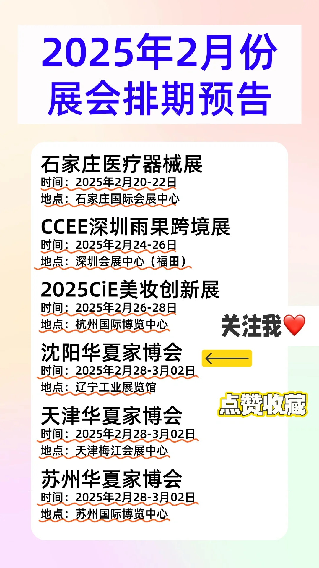 2025年展会排期预告+门票全免???